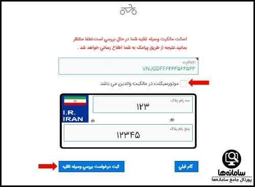 ثبت نام گواهینامه ایرانیان موتور